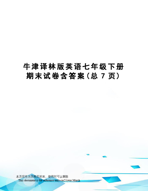 牛津译林版英语七年级下册期末试卷含答案