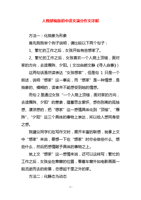 人教部编版初中语文满分作文详解