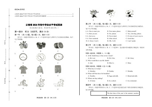 2016年云南中考英语试卷及答案