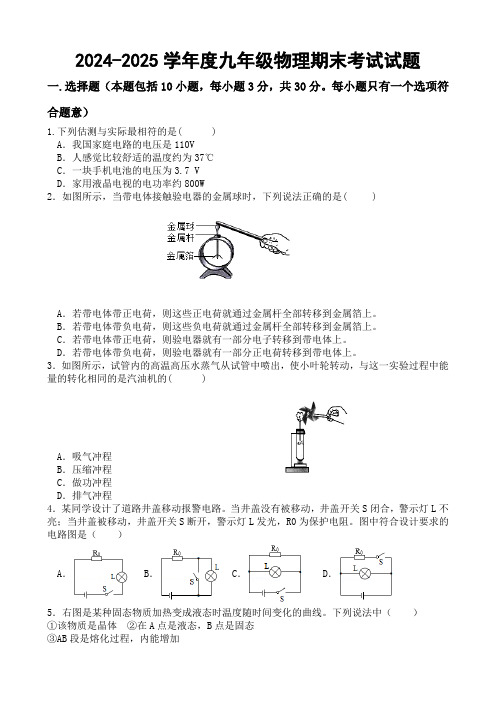 2024-2025学年度第一学期九年级物理期末考试试题(带答案)