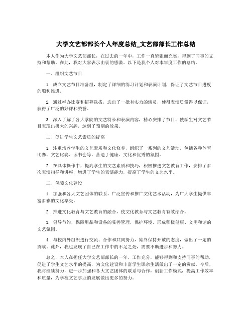 大学文艺部部长个人年度总结_文艺部部长工作总结