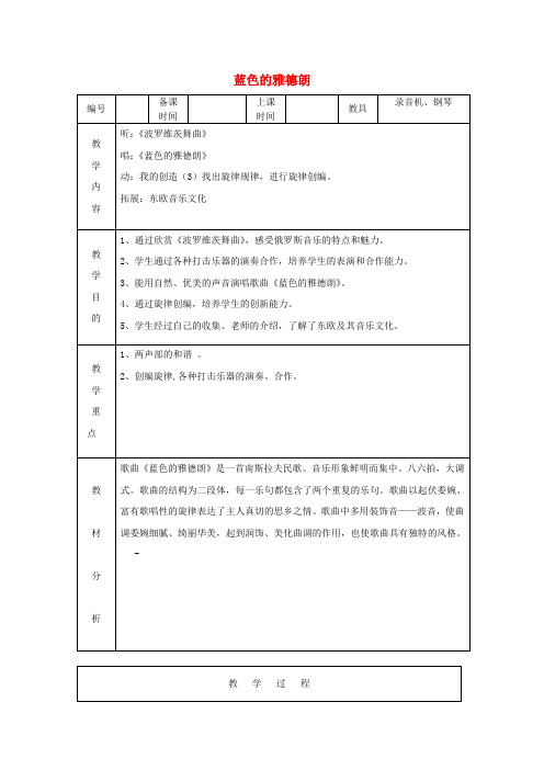 2017年秋季学期苏少版六年级音乐上册 跑旱船表演教案 (2)