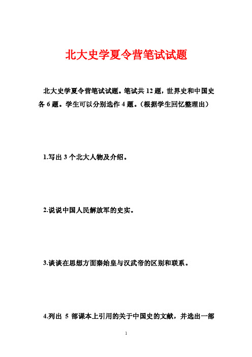 北大史学夏令营笔试试题