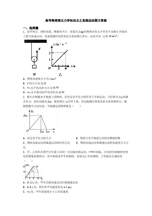 高考物理商丘力学知识点之直线运动图文答案