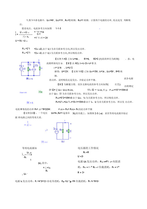 大学课程电路基础的练习题.