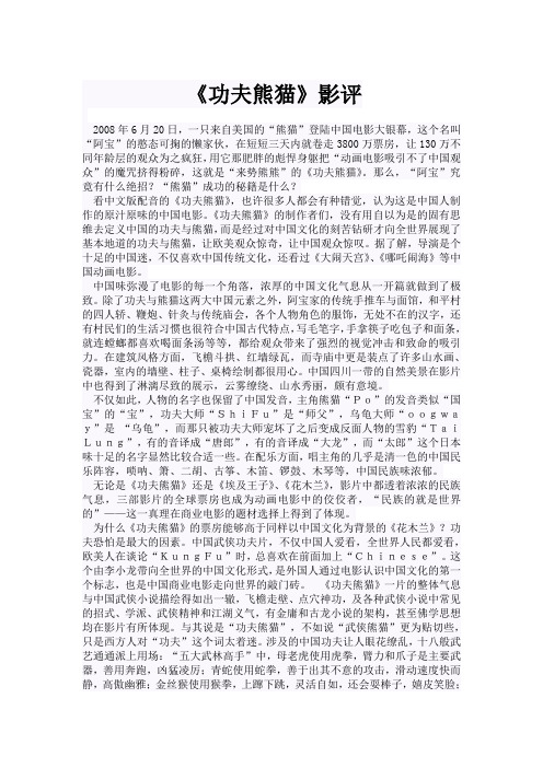 《功夫熊猫1》影评 - 副本