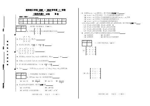 线代09 10 b