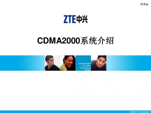 CDMA2000系统简介