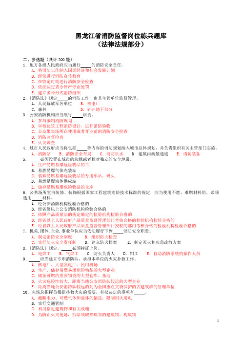 102法律法规题库(多选)