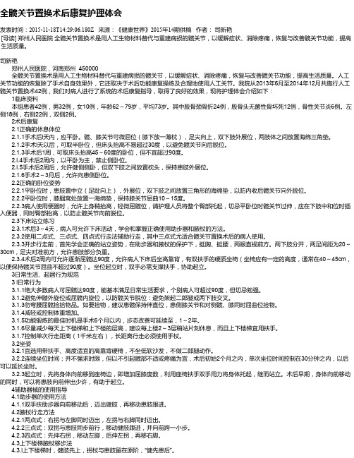 全髋关节置换术后康复护理体会