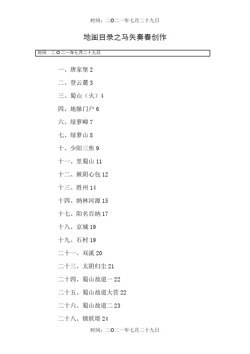 仙剑奇侠传三外传word攻略(地图,主线,支线)