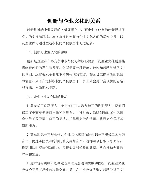 创新与企业文化的关系