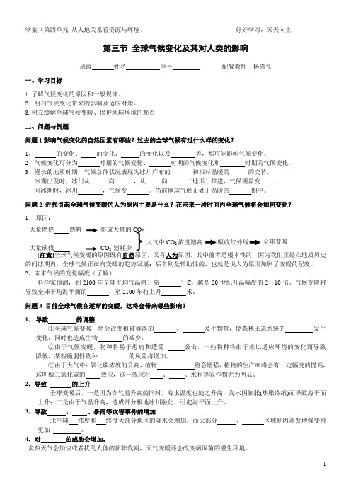 第三节 全球气候变化及其对人类的影响学案