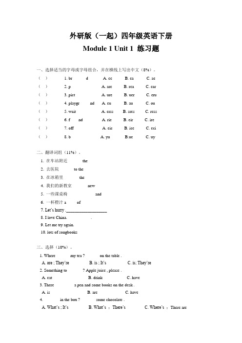 四年级英语下册 Module 1 Unit 1 练习题 外研版(一起)