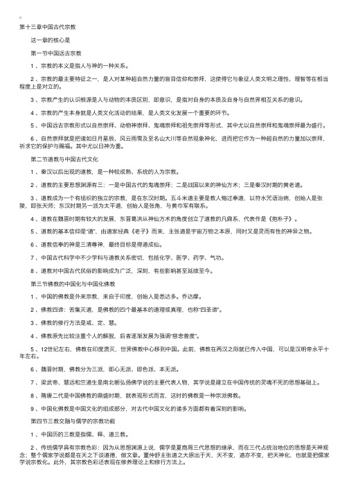 《中国文化概论》复习资料5