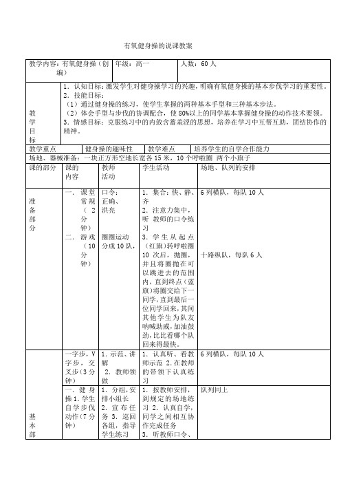 健身有氧操的教案.doc