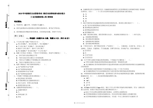 2019年中级银行从业资格考试《银行业法律法规与综合能力》过关检测试卷A卷 附答案
