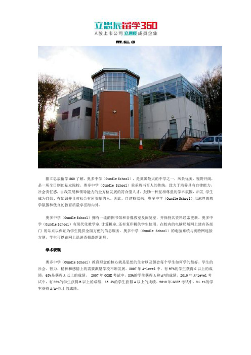 奥多中学学术表现