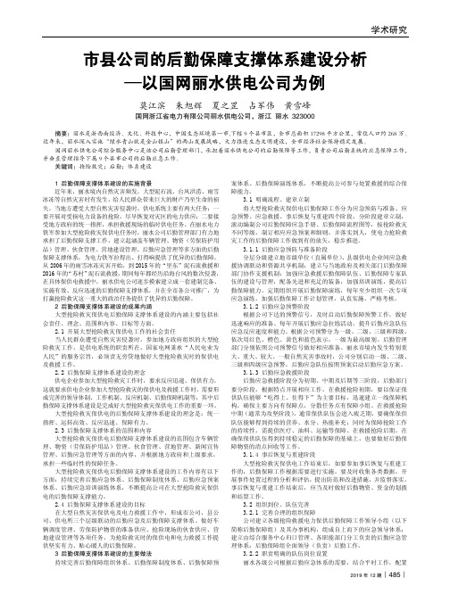 市县公司的后勤保障支撑体系建设分析——以国网丽水供电公司为例