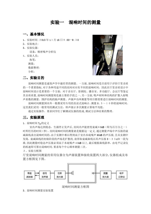 物理声学实验报告【范本模板】