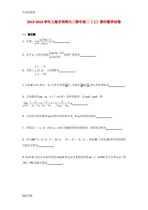 【小初高学习】高二数学上学期期中试卷(含解析)2