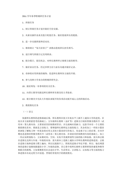 2011学年秋季特辅班工作计划