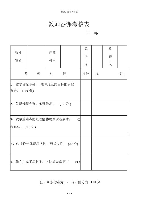 教案、作业考核表