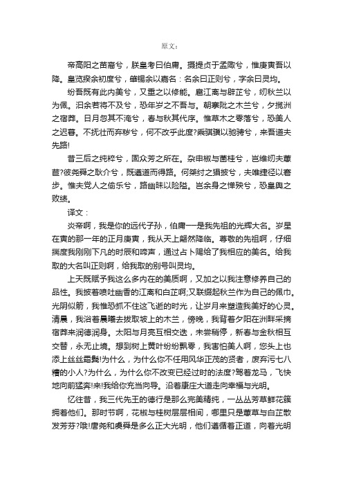 人教版必修二《离骚》原文和译文