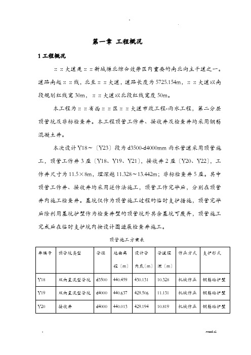 顶管工作井专项施工组织设计