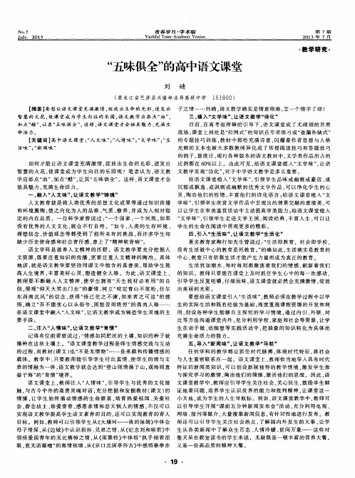 “五味俱全”的高中语文课堂