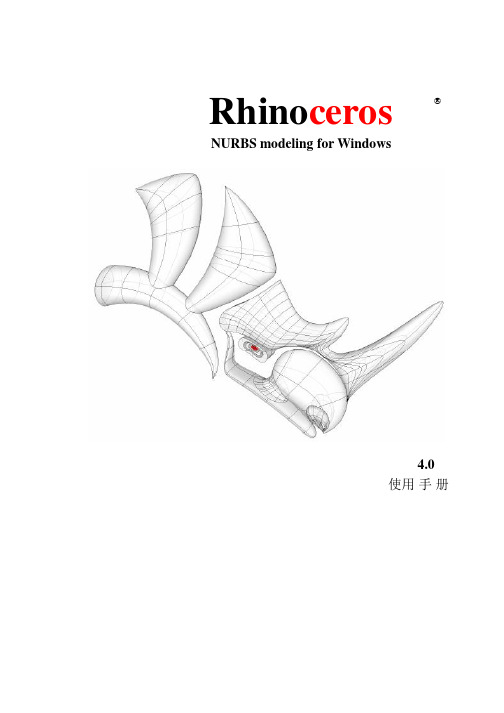 Rhino犀牛软件_基础教程