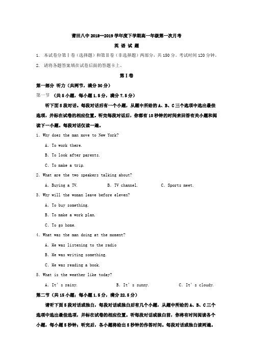 高一下学期第一次月考英语试题