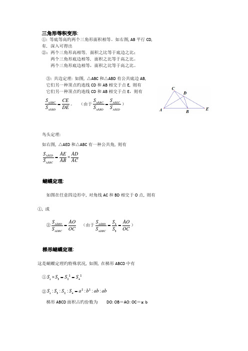 2023年小升初专题几何图形和面积