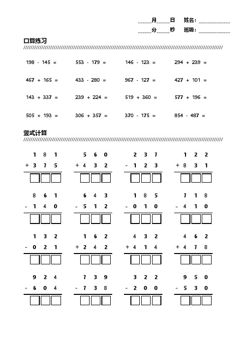 小学三年级数学三位数加减法练习题-可直接打印 (55)