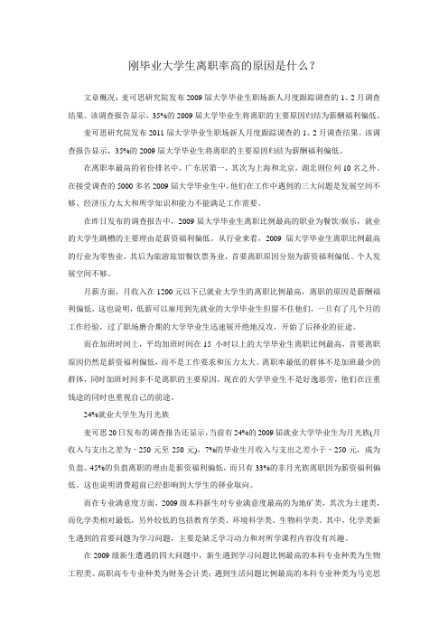 刚毕业大学生离职率高的原因是什么