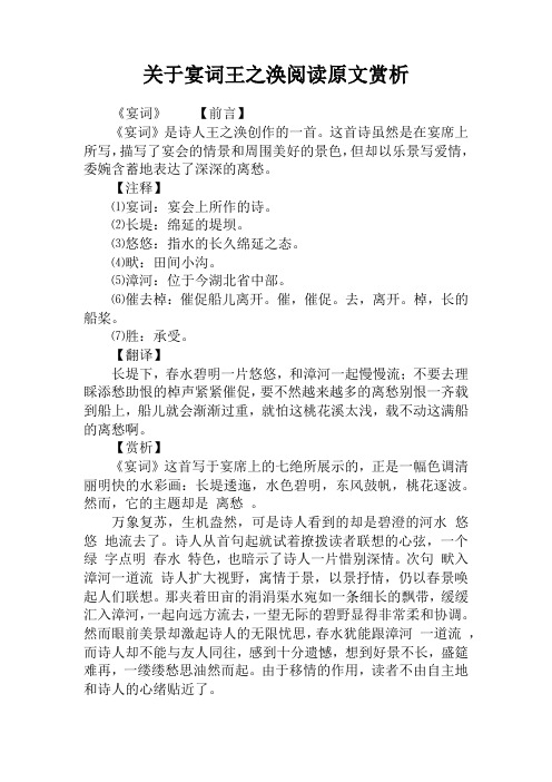 关于宴词王之涣阅读原文赏析