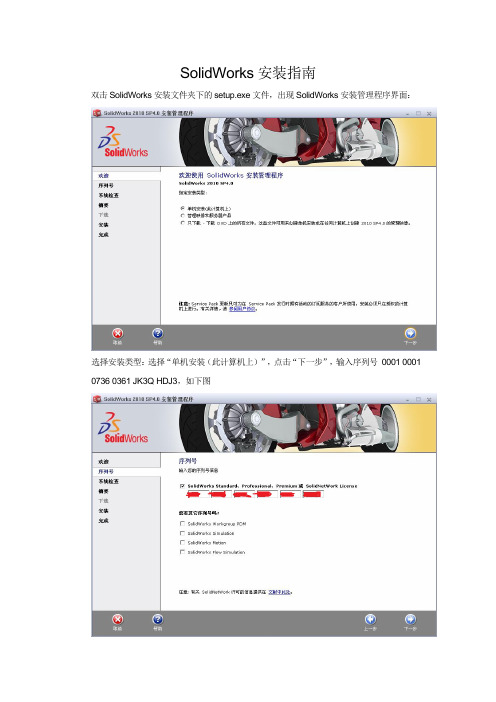 SolidWorks安装指南