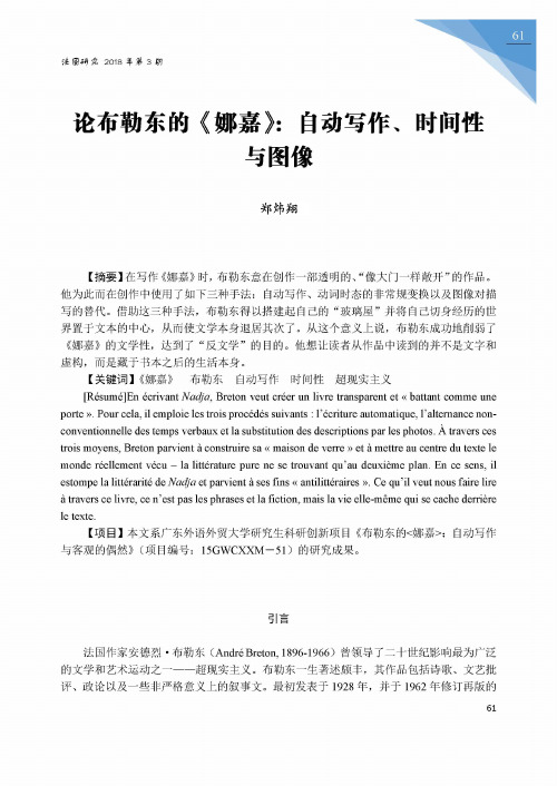 论布勒东的《娜嘉》:自动写作、与图像时间性