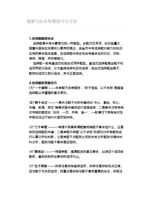 道德与法治答题技巧与方法