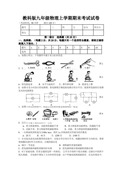 教科版九年级物理上学期期末考试试卷