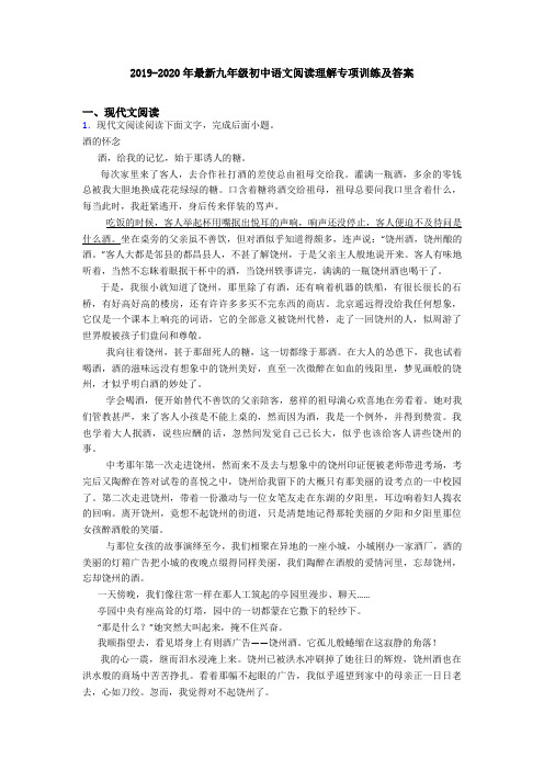 2019-2020年最新九年级初中语文阅读理解专项训练及答案