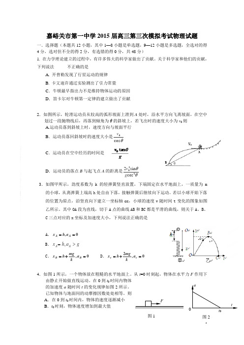 甘肃省嘉峪关市第一中学2015届高三第三次模拟考试物理试题