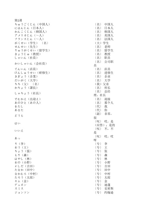 标准日语单词1—48课