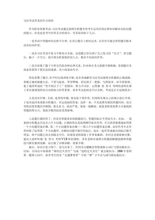 司考案例分析题七大常见失分原因