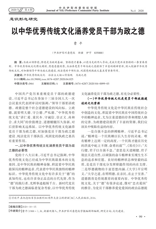 以中华优秀传统文化涵养党员干部为政之德