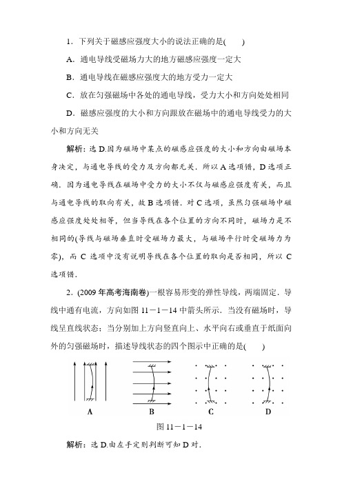 2011届高考物理一轮复习全解测试：8.1 磁场对电流的作用(2)