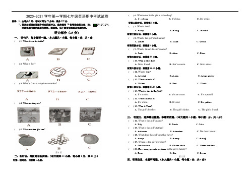 2020-2021学年第一学期七年级英语期中考试试卷(1)