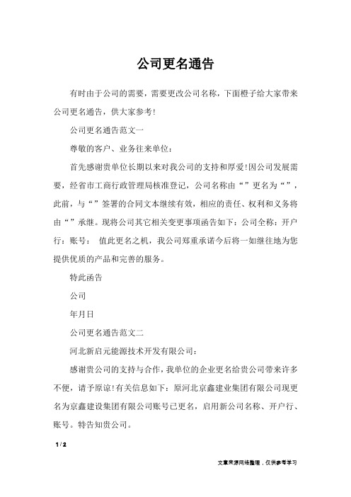 公司更名通告_行政公文