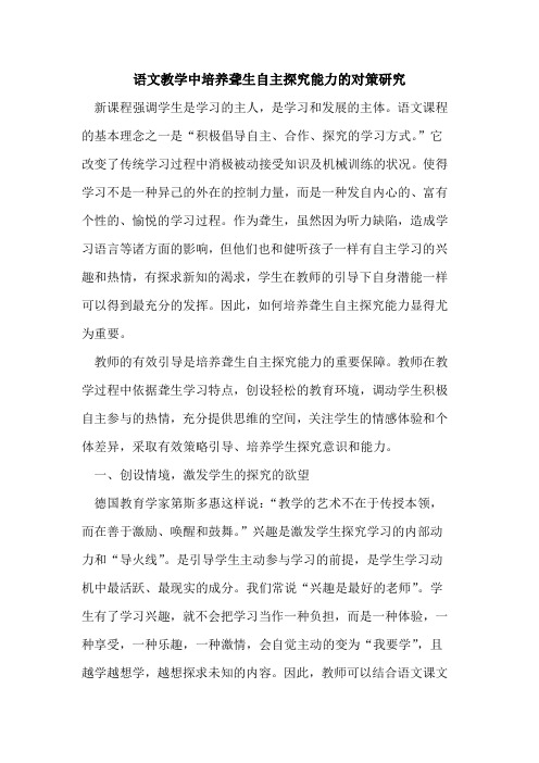 语文教学中培养聋生自主能力对策研究