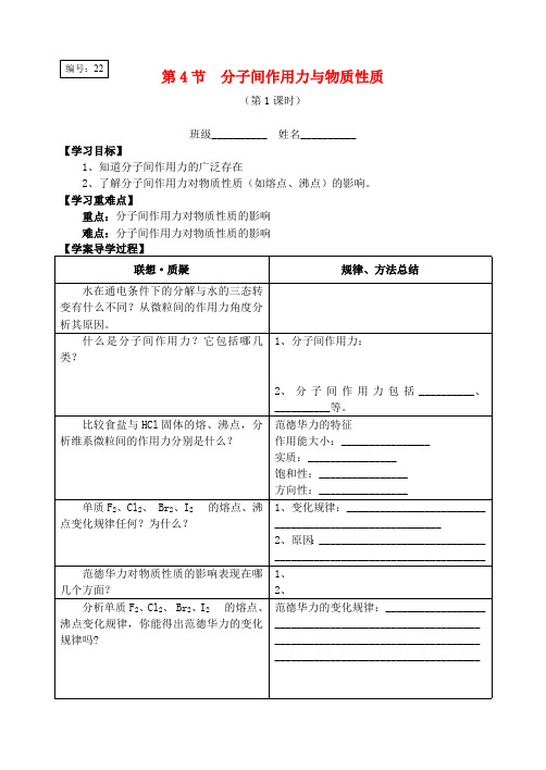 高中化学2-4-1 分子间作用力与物质性质学案鲁科版选修3